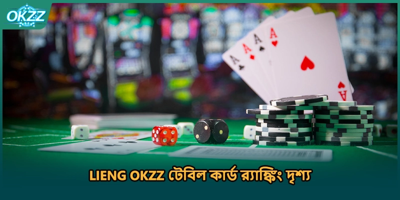 Lieng OKZZ টেবিল কার্ড র‍্যাঙ্কিং দৃশ্য। 