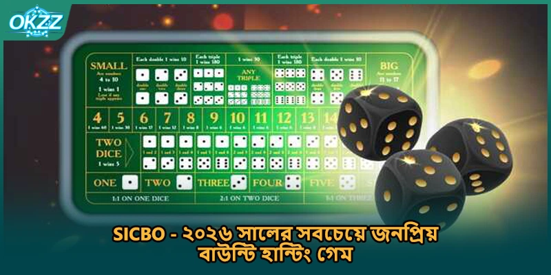 Sicbo - ২০২৬ সালের সবচেয়ে জনপ্রিয় বাউন্টি হান্টিং গেম